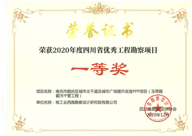 南充市順慶區玉帶路截污干...