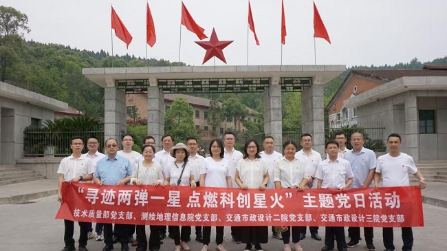 黨建標(biāo)準(zhǔn)化規(guī)范化提升行動丨公司黨支部開展“尋跡兩彈一星，點燃科創(chuàng)星火” 結(jié)對共建主題黨日活動
