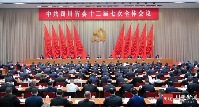 中共四川省委十二屆七次全會公報