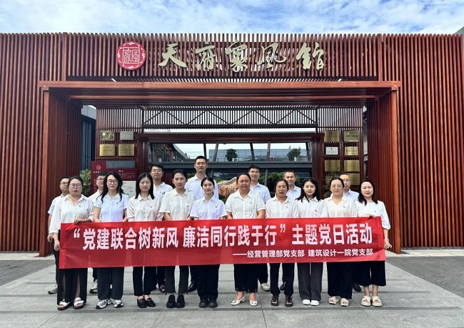 黨建標準化規(guī)范化提升行動丨學家風 守廉潔 促業(yè)務