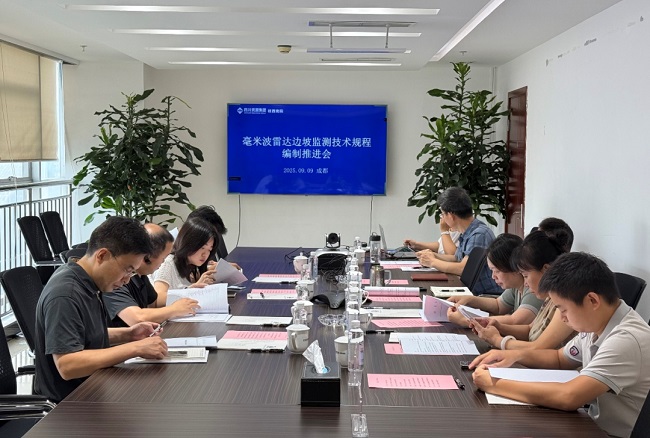 公司參與主編的《邊坡毫米波雷達監測技術規程》編制推進會順利召開